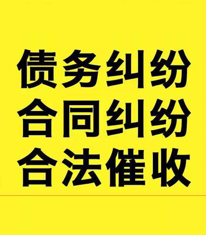 义马专业要账公司
